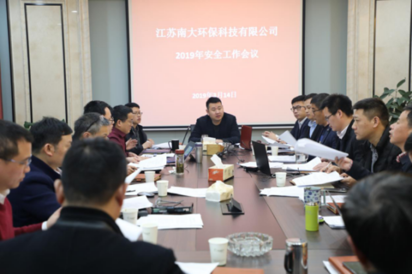 江蘇南大環保科技有限公司安全工作會議順利召開105.png
